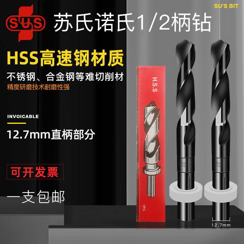 Taiwan imported Su's SUS1 2 straight shank drill stainless steel special drill 13 5mm-30mm