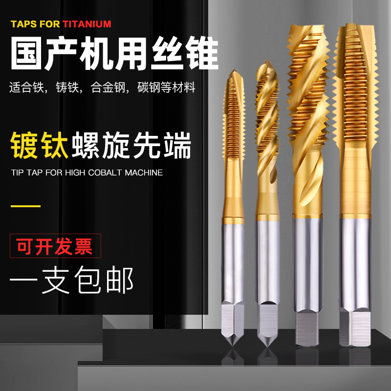Spiral tip M3M4M5M6M8M10M12 screw tap for high-speed net containing cobalt-coated titanium-coated stainless steel special machine
