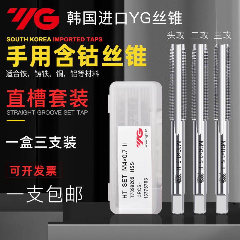 Imported YG hand set screw tap T7099 original imported screw tap three sets straight groove hand with M2-M24