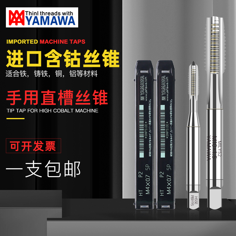 Original YAMAWA imported m3456M12 manipulator dual-use straight slot screw tap HSS-HT front steel white straight slot screw tap