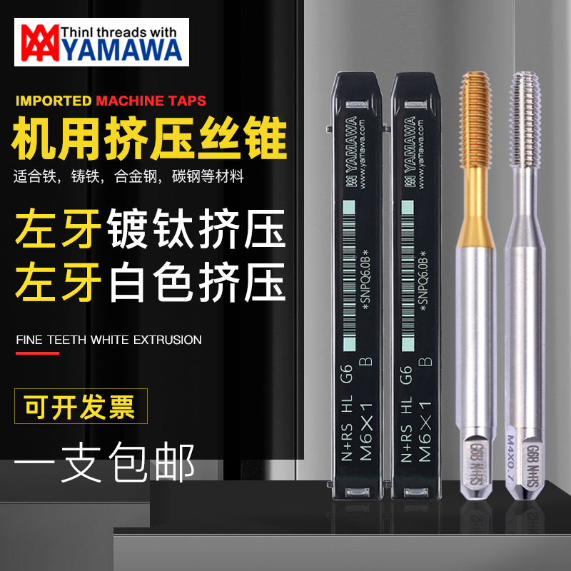 YAMAWA titanium-plated left tooth screw tap 5X0 8M6X1HL extrusion titanium-plated extrusion reverse tooth screw tap 3M4M8yamawa - Taobao