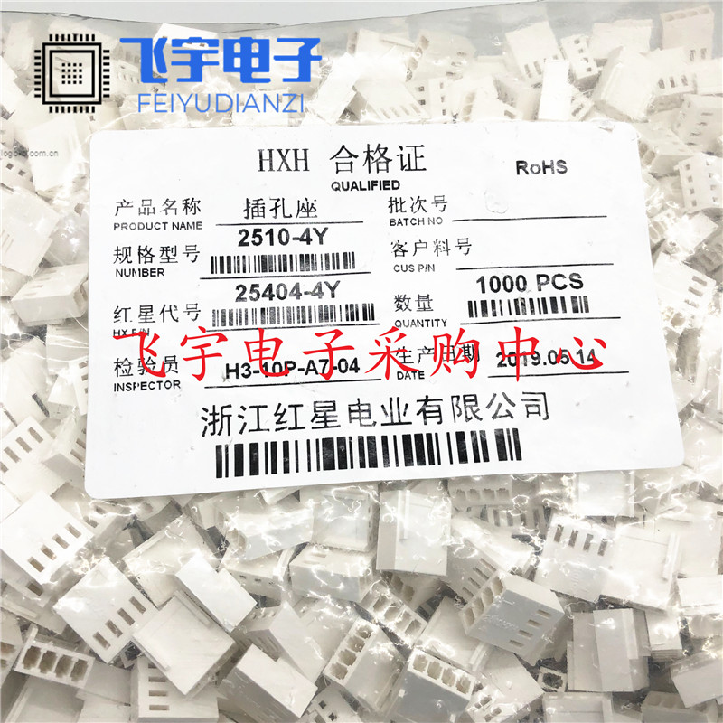 Red Star connector 5051 2510-2Y 3Y 4Y 5Y 6Y plug HX25404 shell spacing 2 54mm