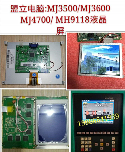 Mengli computer MJ-3600 4700 MH9118 LCD screen Yizumi Borchuang Kaidiwei injection molding machine