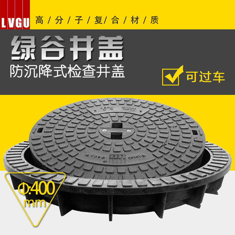 Green Valley manhole cover round 400 rainwater sewage manhole Power communication anti-sedimentation plastic inspection well manhole yin manhole cover