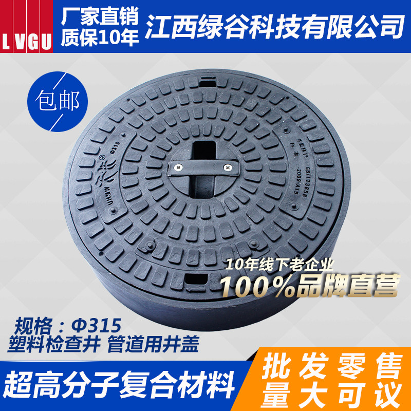 Green Valley round manhole cover Sewer manhole cover rainwater sewage manhole cover composite round 315 yin manhole cover Pipe plastic