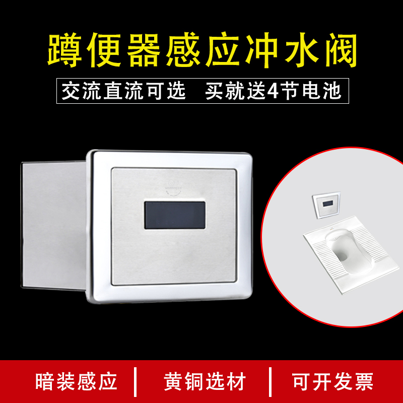 Enjoy Sensor Flush valve 8207 concealed Stool Squatting Pan Induction Valve Children Bathroom accessories Automatic water Valve