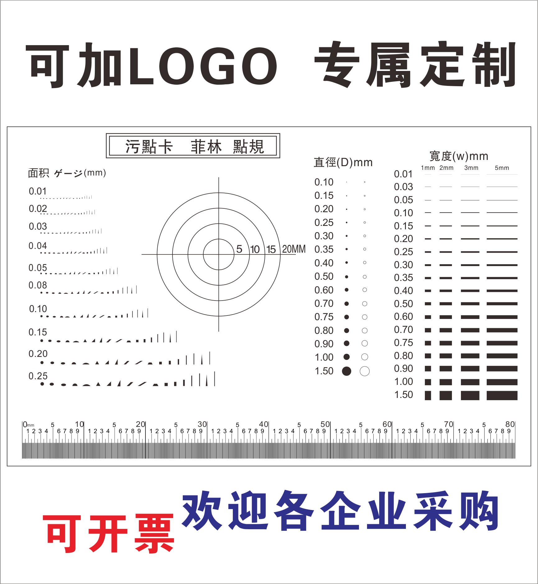 Point line gauge stain card point gauge line gauge film ruler comparison card stain detection card inspection gauge control card J10