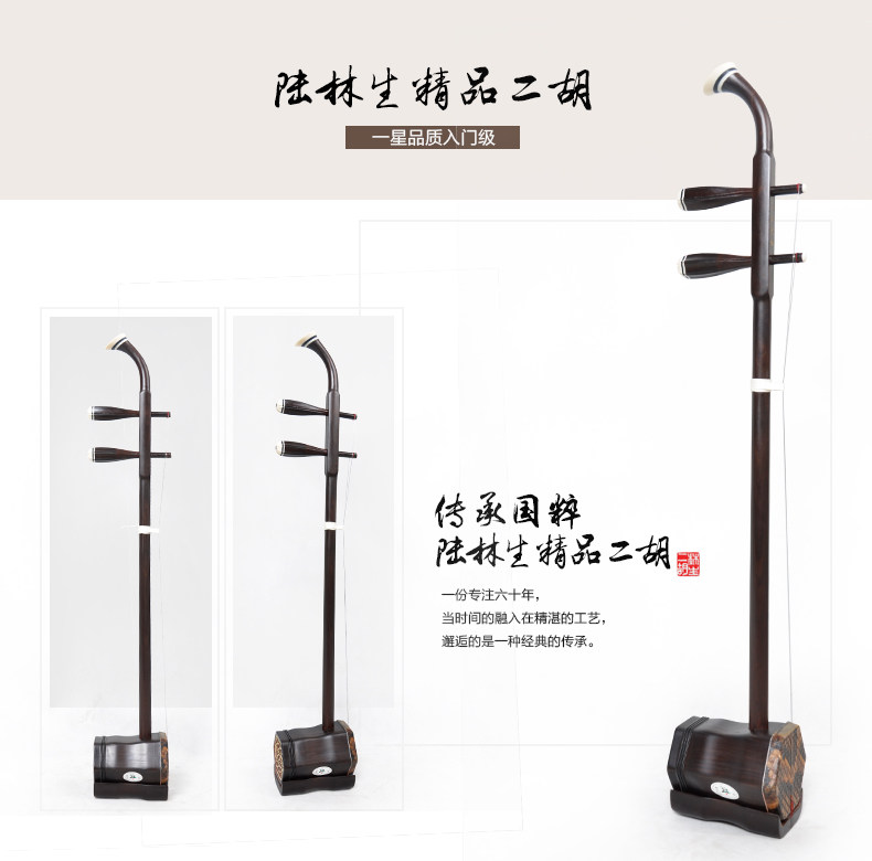 Lin Sheng Erhu Black Honolulu Two Hu Erhu Samsung Red Sandalwood Four Stars Five Stars 2 Hu Xueji Erhu playing Erhu