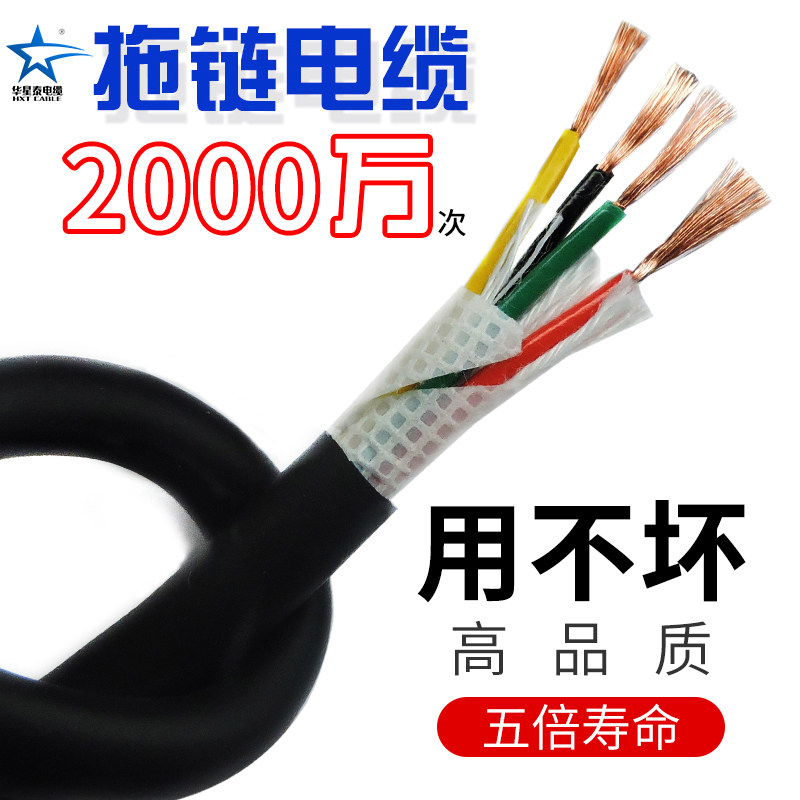 Ultra-high flexibility bending resistance towline cable tank chain line high-speed movement 20 million times TRVV2 3 4 5 core