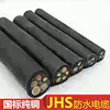 JHS waterproof cable special 2 3 4 5 core acid and alkali resistant wear-resistant submersible pump put in water outdoor pure copper national standard wire