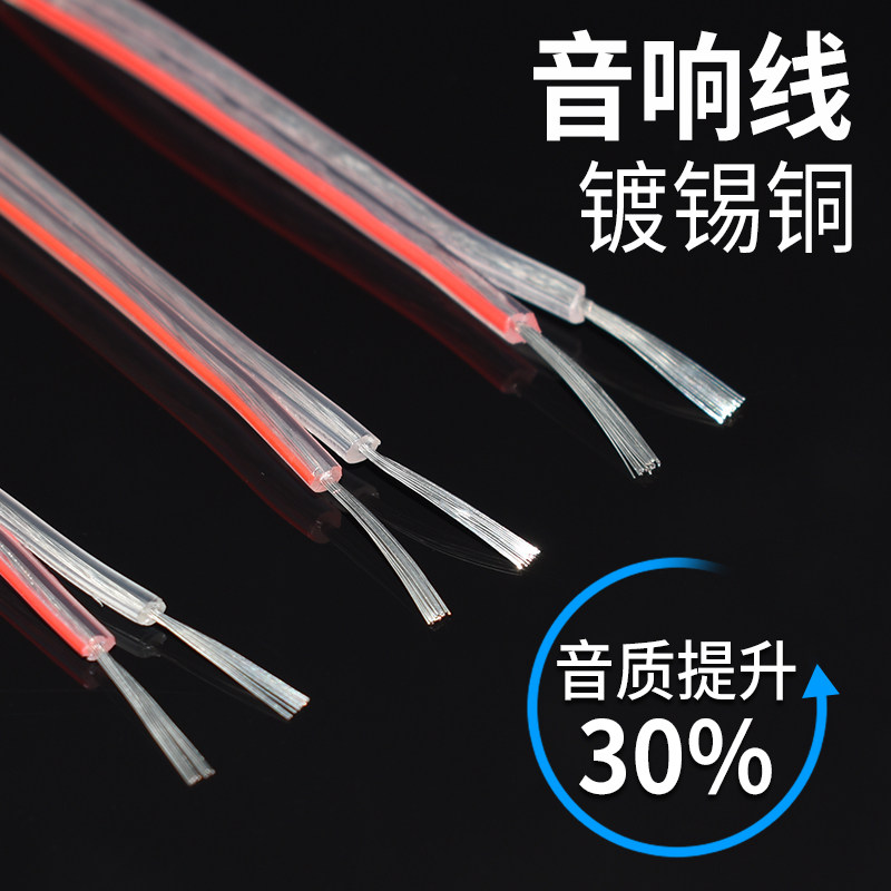 Broadcast line Gold and silver line Transparent parallel audio line Small and thin speaker speaker line 22AWG0 3 square double parallel line