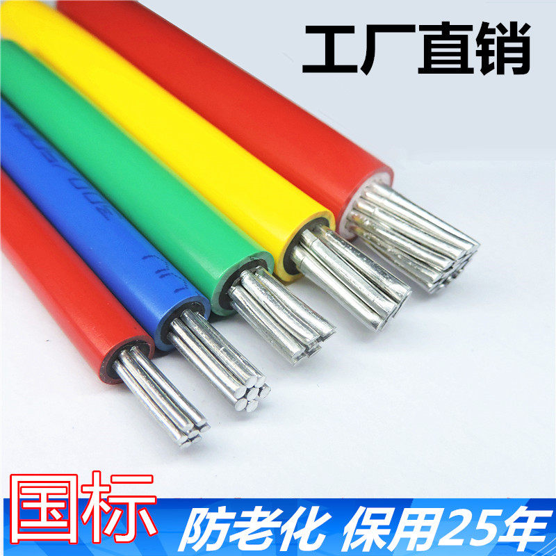 Aluminum core wire BLVV2 5 4 6 10 16 25 35 square double glue single core aluminum wire GB 100 meters
