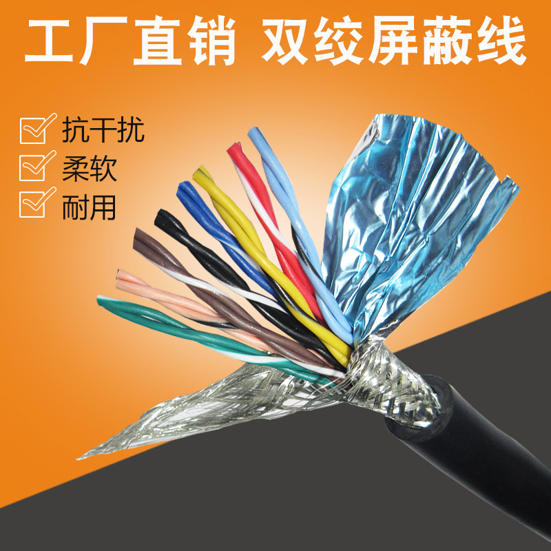 485 twisted shielded wire pure copper ZR-RVSP2 4 8 10 12 16 20 core encoder signal communication cable