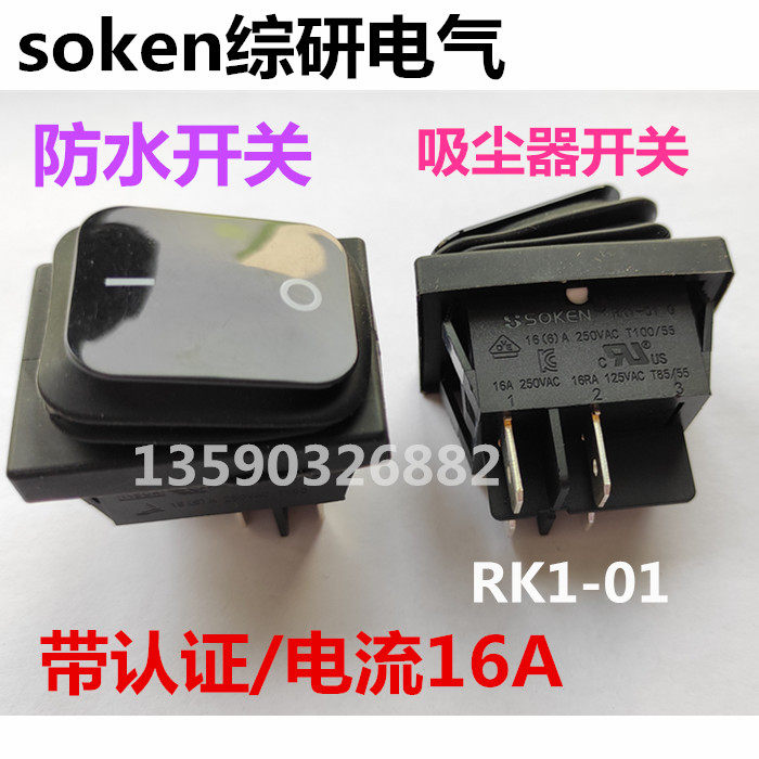 RK1-01 Integrated research boat switch waterproof, dustproof and oil proof red, green and black 16A current vacuum cleaner special