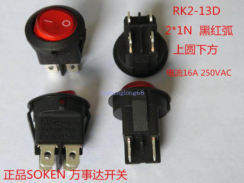 SOKEN Masterpiece seesaw rocker switch RK2-13D 2 * 1N black red arc current 16A upper circle below