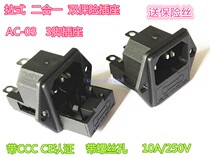 AC-03 Two-in-one double fuse socket Three-core product suffix C socket Pull-type double fuse socket 10A