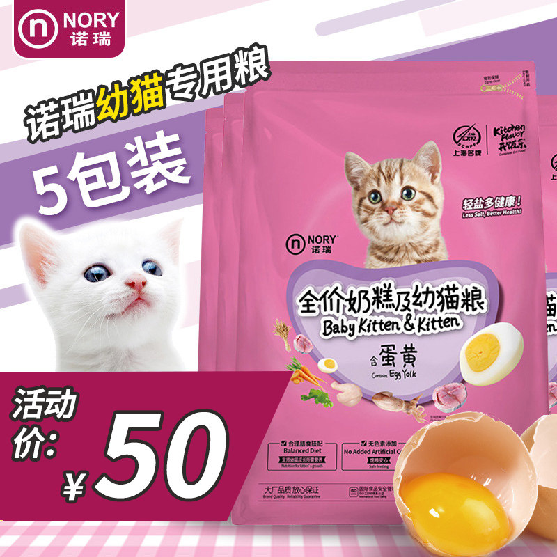 Nori egg yolk baby cat food 500g * 5 packs of milk cake during milk period nutrition fattening English short US short cat staple food 5kg