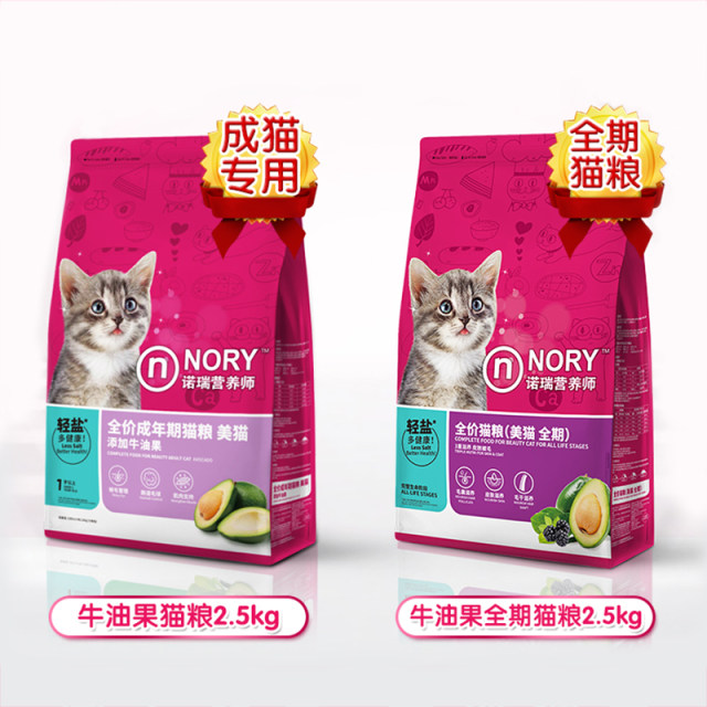 Nori Avocado Beauty Cat ລາຄາເຕັມໄລຍະເວລາອາຫານແມວ 2.5kg Fattening Beauty Cat Food 5kg Kitten Main Food