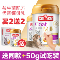 Guden cat goat milk powder 200g kitten milk powder female cat special newborn milk cat pet milk powder fattening nutrition