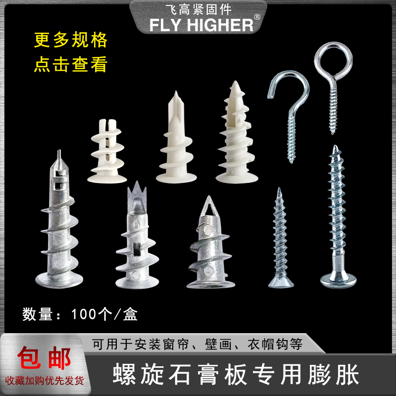 Curtain Rising Stopper Cesplasterboard Special Expansion Screw Spiral Fast Wall Tiger Hanging Painting Wall Lamp Screw
