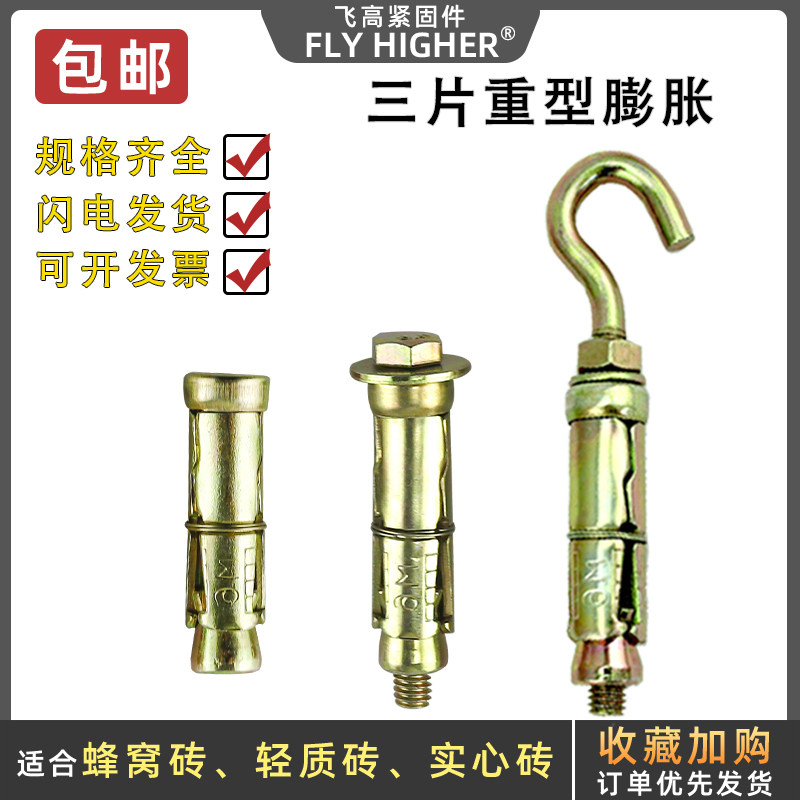 Special expansion screw solid anchor bolt triple sheet heavy internal fluffy screw anchor for honeycomb brick light brick foaming brick