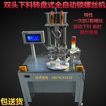 Rotary multi-head automatic locking screw machine Automatic multi-axis automatic cutting screw machine High efficiency locking screw