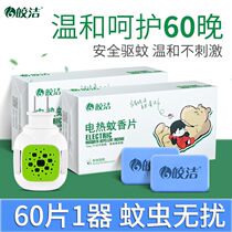 Bright electric mosquito coil tablets 60 tablets 1 plug-in mosquito killer tablets Plug-in mosquito repellent tasteless household bedroom tablets