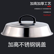 Stainless steel pot cover 304 food grade thick induction cooker wok cover raised arch old round stir fry pot lid l
