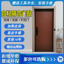 High-grade security door bag door soft bag leather door bedroom wooden door sound insulation and warm soft bag thick material self-adhesive