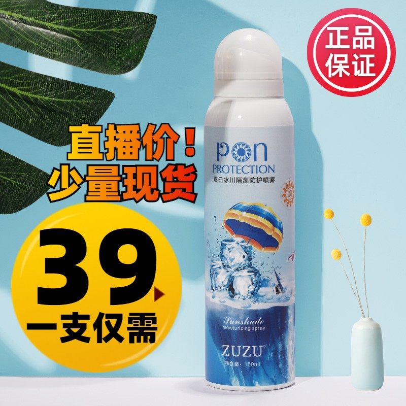 ZUZU sunscreen spray summer glacier isolation protection UV full body waterproof male and female snow
