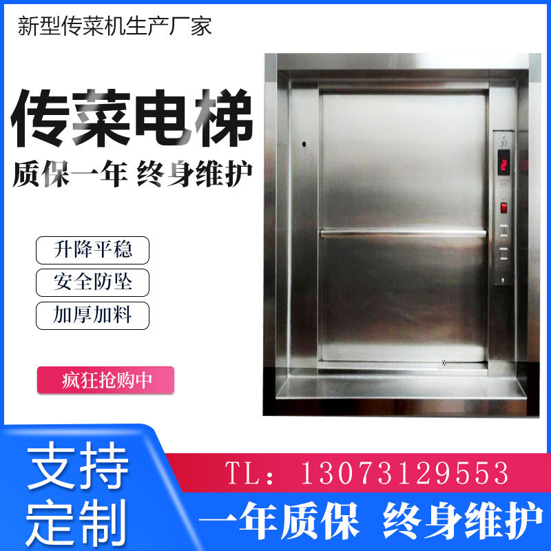 Hotel food delivery machine, restaurant food elevator, kitchen, canteen, food elevator