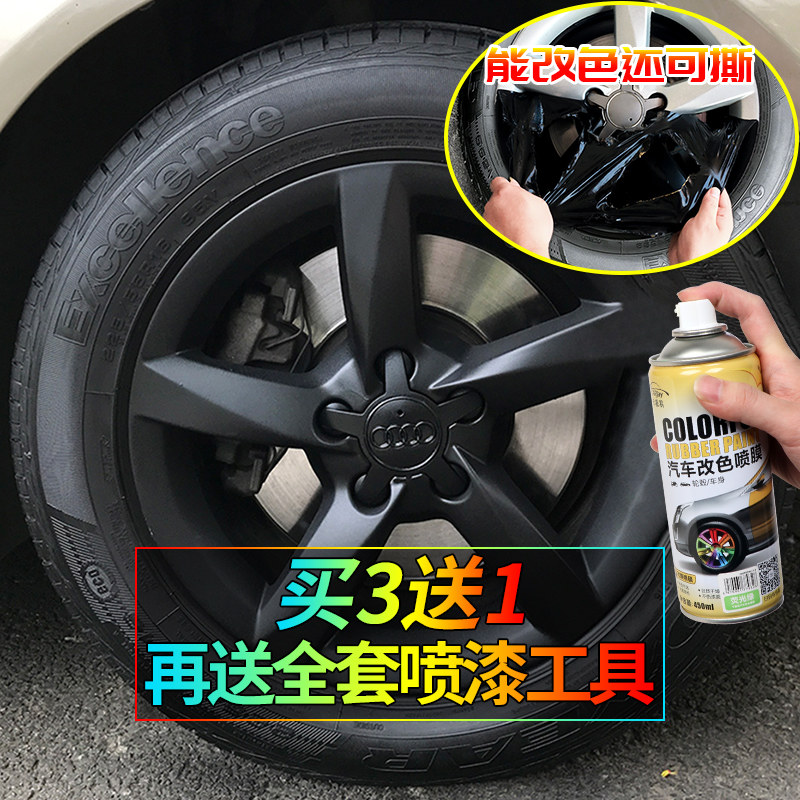 Car wheel paint tire steel ring whole car modification can tear spray film film change color hand tear spray paint can not permanent