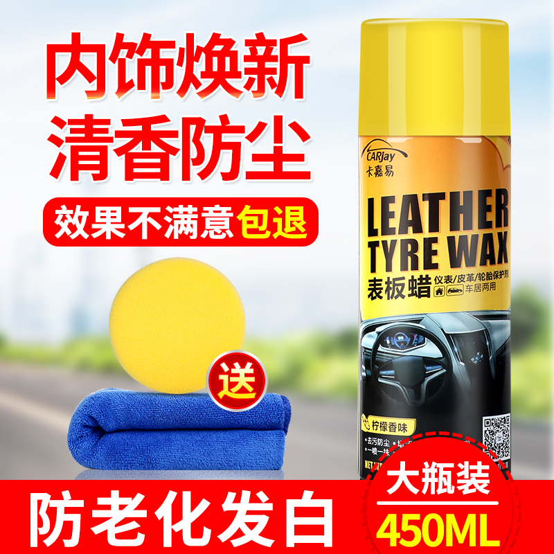 Table wax car dashboard interior refurbishment coating dust-proof glazing maintenance fragrance genuine leather seat care agent