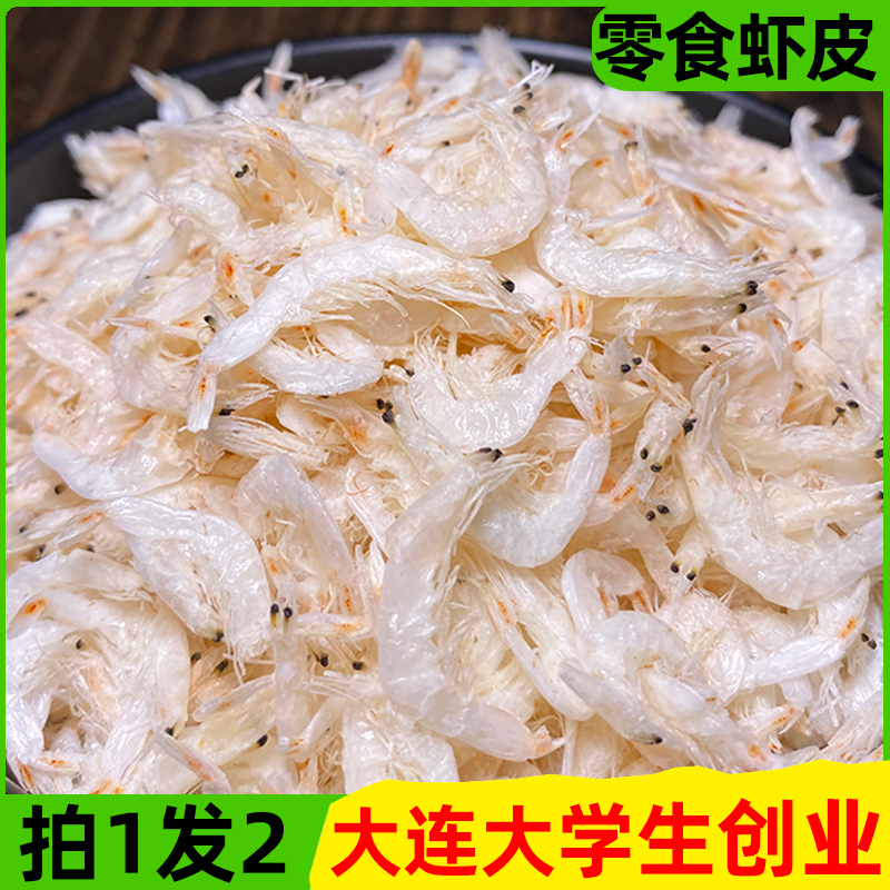 Dried shrimp skin non-premium fresh sea rice calcium Dalian specialty seafood dry goods ready-to-eat baby supplementary food non-salty shrimp