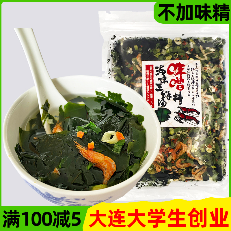 Export grade fast food seafood three fresh soup ingredients wrapped in no-wash ready-to-eat low-fat pregnant women wakame shrimp seaweed Dalian specialty