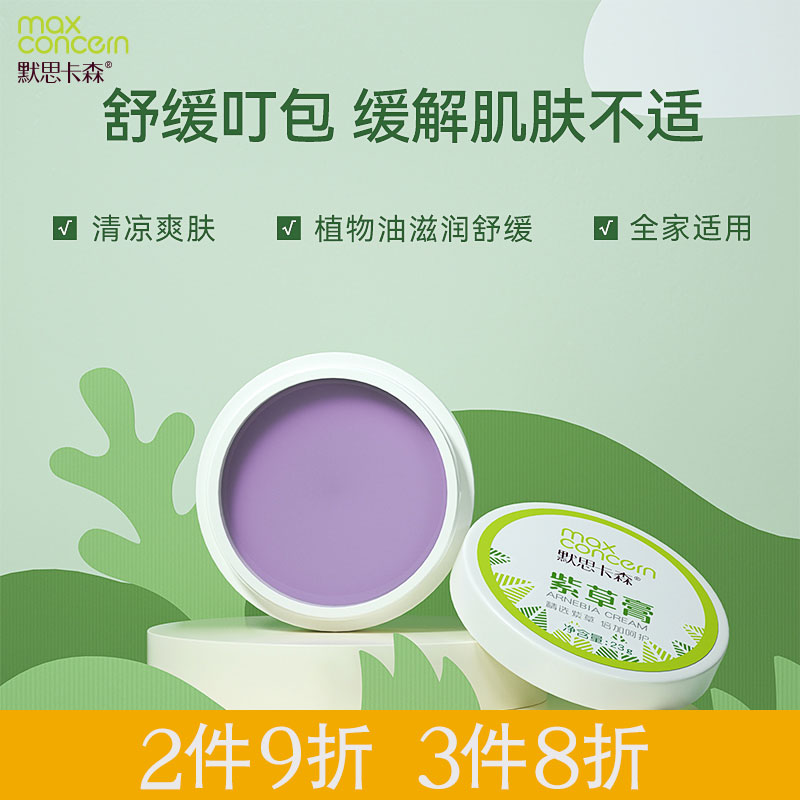 Merse Carson Purple Baby Specialized Baby Mosquito Bite to Prevent itchy Mosquito Bite to Prevent itchy Paste