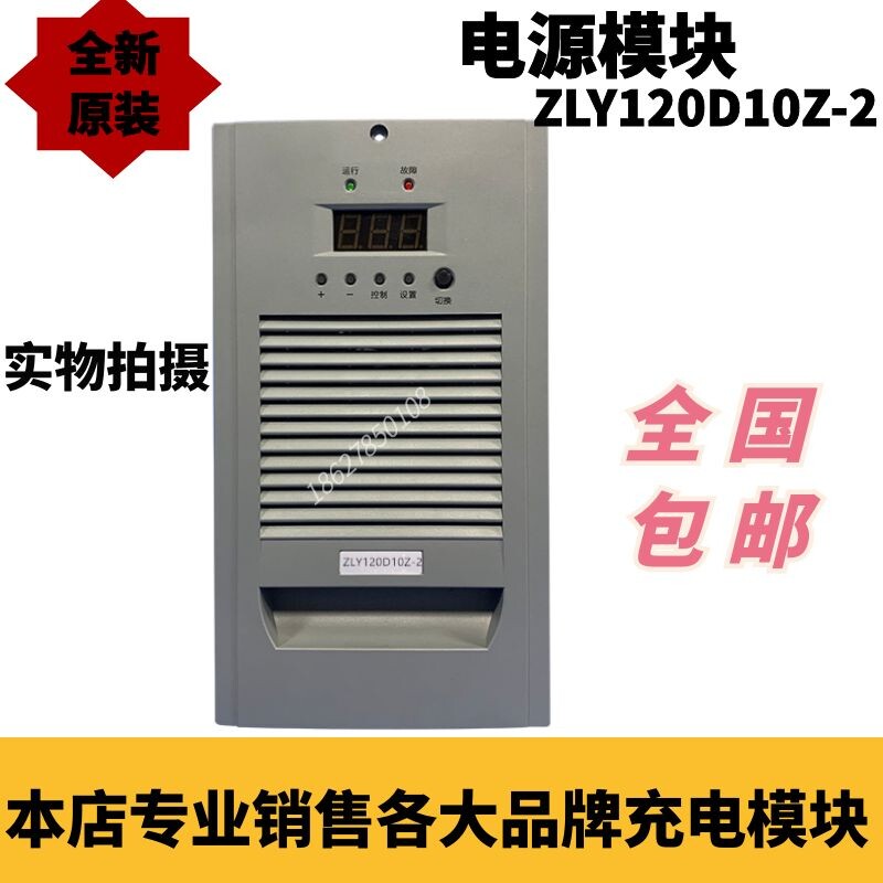 DC Screen Charging Module ZLY240D05Z-2 Power Module Sales and Repair ZLY120D10Z-2