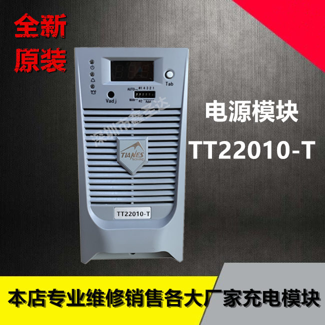 New original dress TT22010-T power supply module DC screen charging module sales repair