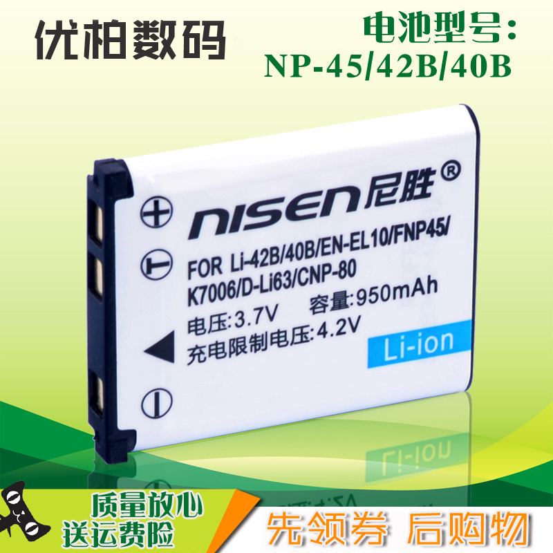 Niwin digital camera battery camera battery NP-45 LI-42B LI-42B EN-EL10 DLI-216 DLI-216 KLIC-7006 KLIC-7006