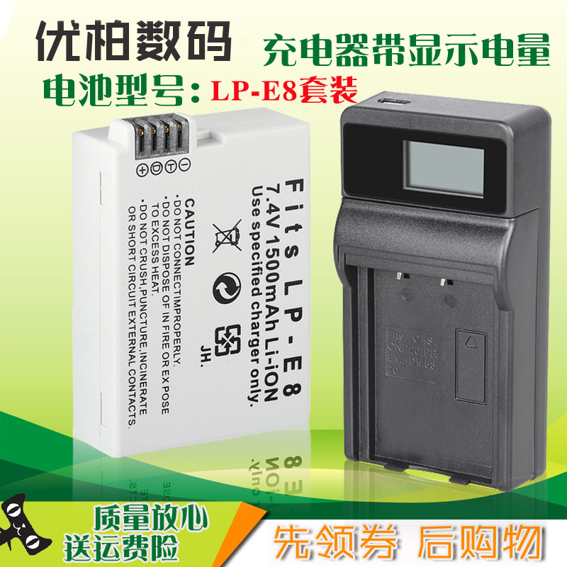 LP-E8 Canon 600d camera battery 700D charger cover set USB seat charging 550D micro single eye camera 650D battery single eye charger Kiss