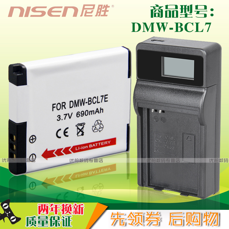 Applicable Panasonic DMW-BCL7 E GK battery USB charger DMC-FH50 FS50 FS50 SZ9 XS1 XS1 XS3 F