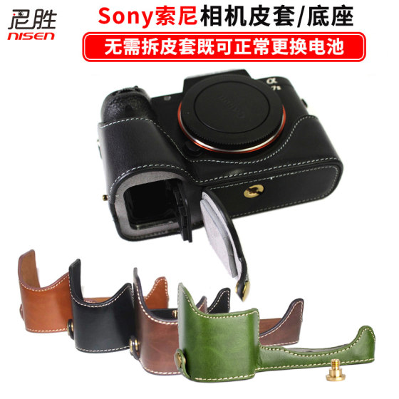 Suitable for camera bag Sony A7C2A7R4A7M4A7M2a7R3A6400A6700A6500A6100A6300A6000 half leather case base micro single protective cover