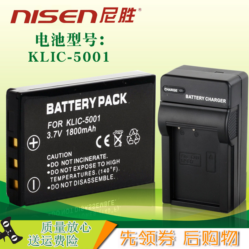 Nissen for KODAK KLIC-5001 K5001 DB-L50 DX7590 Z730 Battery P850 Z760 Z730 P712 Camera Battery + Mount Charger Set