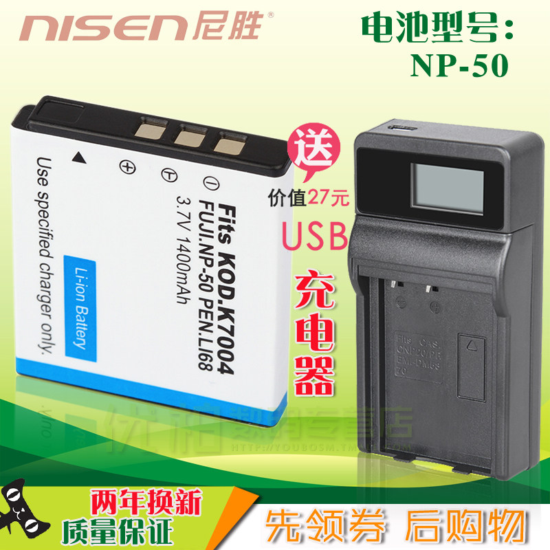 Fushi NP-50 battery USB charger FinePix F305 F200 F200 F300 F300 F500 F505 EXR