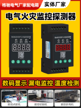 Electrical fire monitoring detector fire leakage alarm one support one support four one support eight fire monitoring system