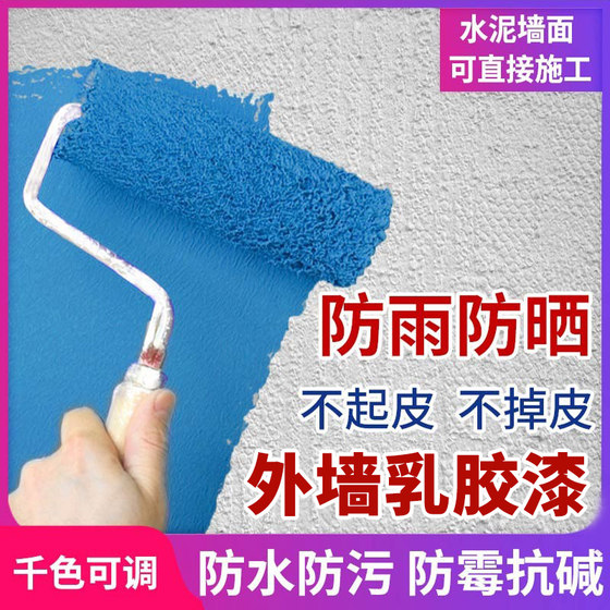 Exterior wall paint waterproof sunscreen latex paint outdoor paint balcony terrace self-brushing outdoor cement wall wall paint
