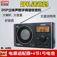 Máy tính để bàn radio Tecsun / Desheng CR-1100DSP dành cho người già điều chỉnh âm thanh nổi toàn dải di động dành cho người già với quà tặng máy nghe nhạc FM FM plug-in lớn - Trình phát TV thông minh 