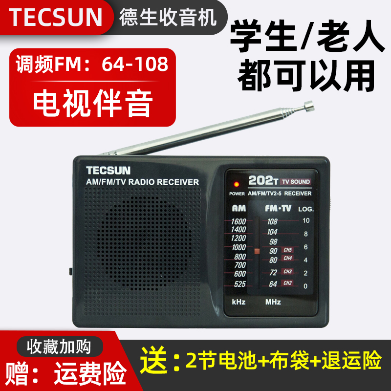 Desheng R-202T radio old man new portable FM radio semiconductor pocket small mini old-fashioned