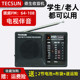 Desheng R-202T radio for the elderly new portable FM broadcast semiconductor pocket small mini old-fashioned