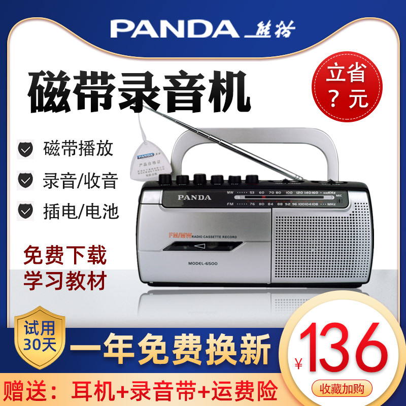 Panda 6500 tape recorder English tape students learn to play cassette repeater radio old-fashioned nostalgia